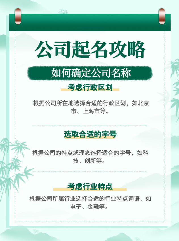 公司起名图 公司起名图