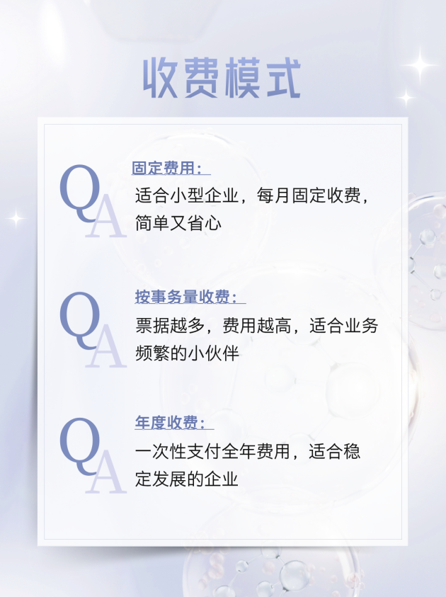 代理记账公司收费标准解析 如何选择最合适的代理记账服务方案