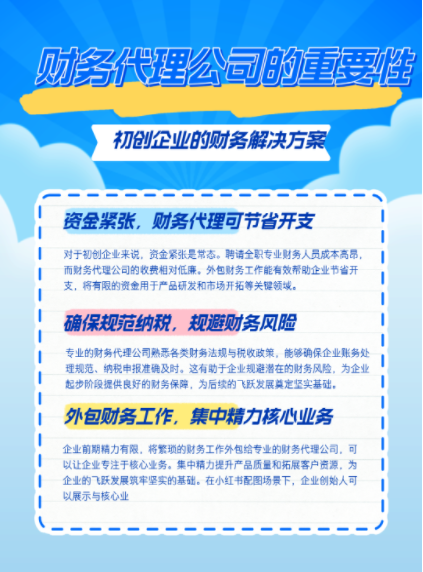 为啥说企业飞跃前期要靠财务代理公司